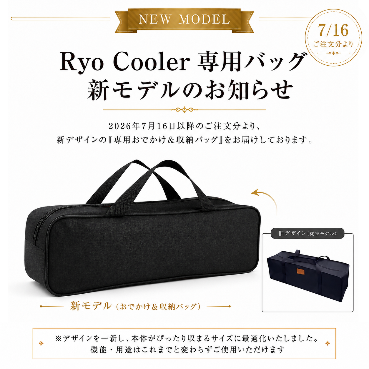 Ryo Cooler | 専用おでかけ＆収納バッグ