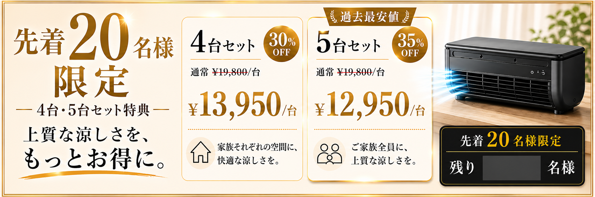先着20名様限定